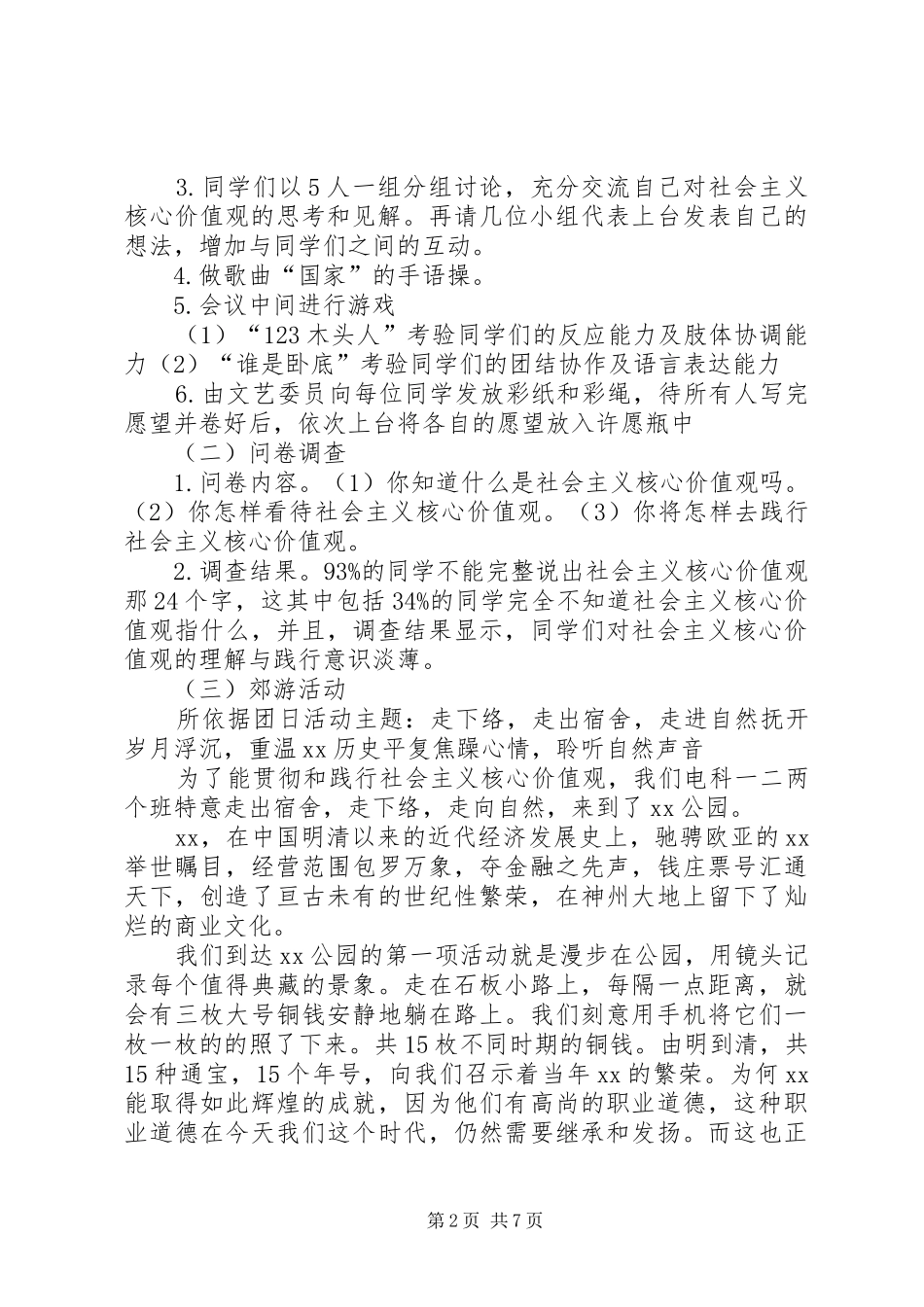 我为社会主义核心价值观代言主题团日活动总结模板_第2页