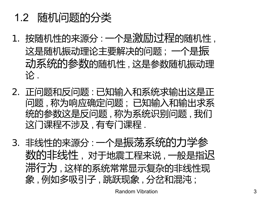 随机振动基础知识培训分解_第3页