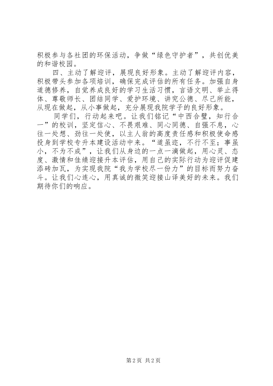 我为升本做贡献倡议书_第2页