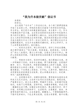 我为升本做贡献倡议书