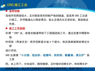 隧道CRD施工工法