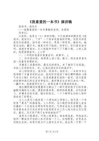 我喜爱的一本书演讲稿