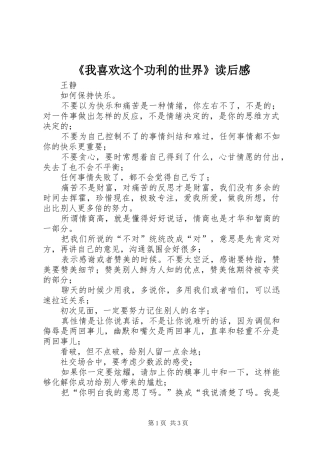 我喜欢这个功利的世界读后感