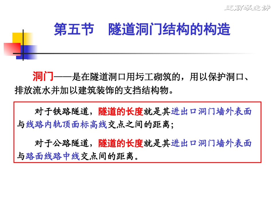 隧道洞门结构的构造_第1页