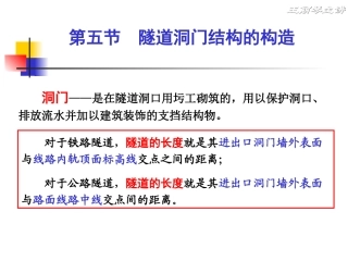 隧道洞门结构的构造