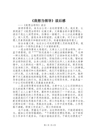 我想当领导读后感