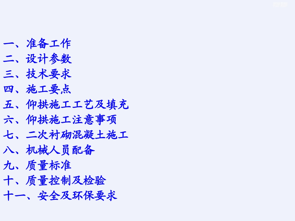 隧道工程二次衬砌施工方案详细_第2页