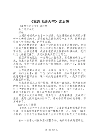 我想飞进天空读后感