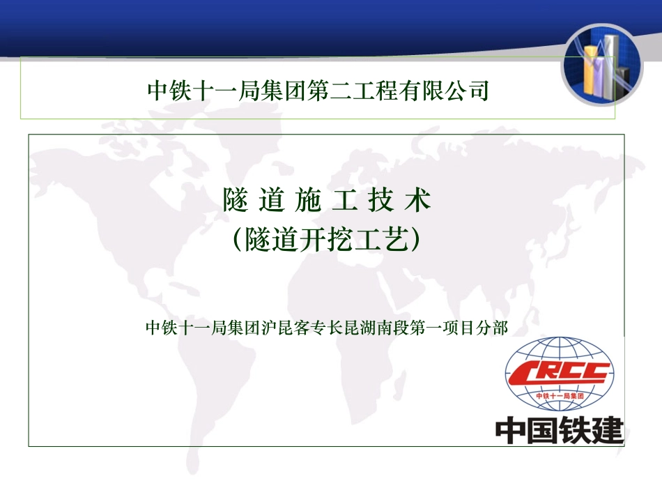隧道开挖工艺工法_第1页