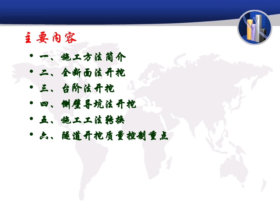隧道开挖工艺工法_第2页