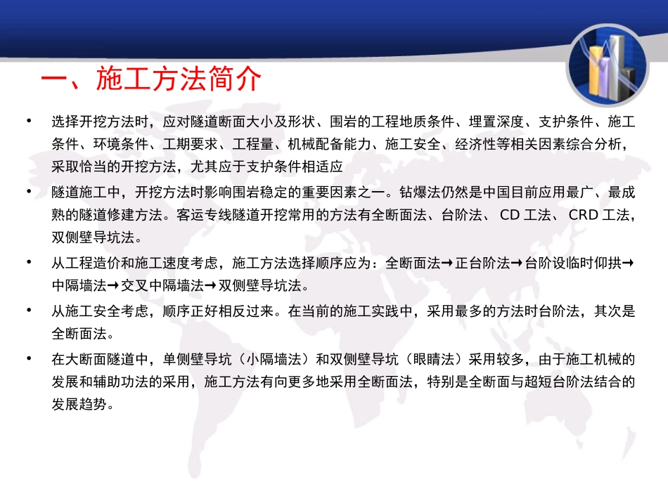 隧道开挖工艺工法_第3页