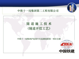 隧道开挖工艺工法
