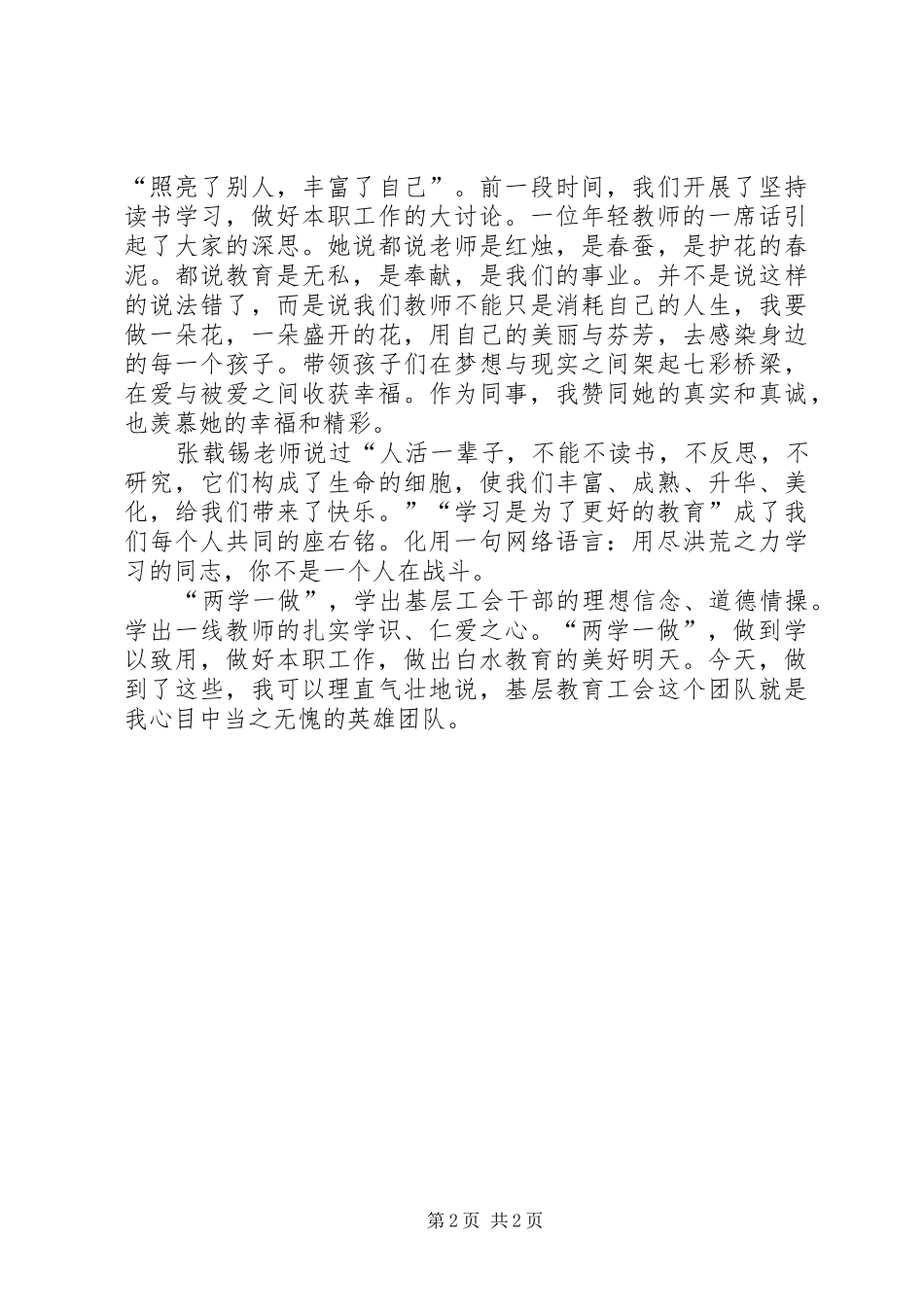我心目中的英雄演讲稿_第2页
