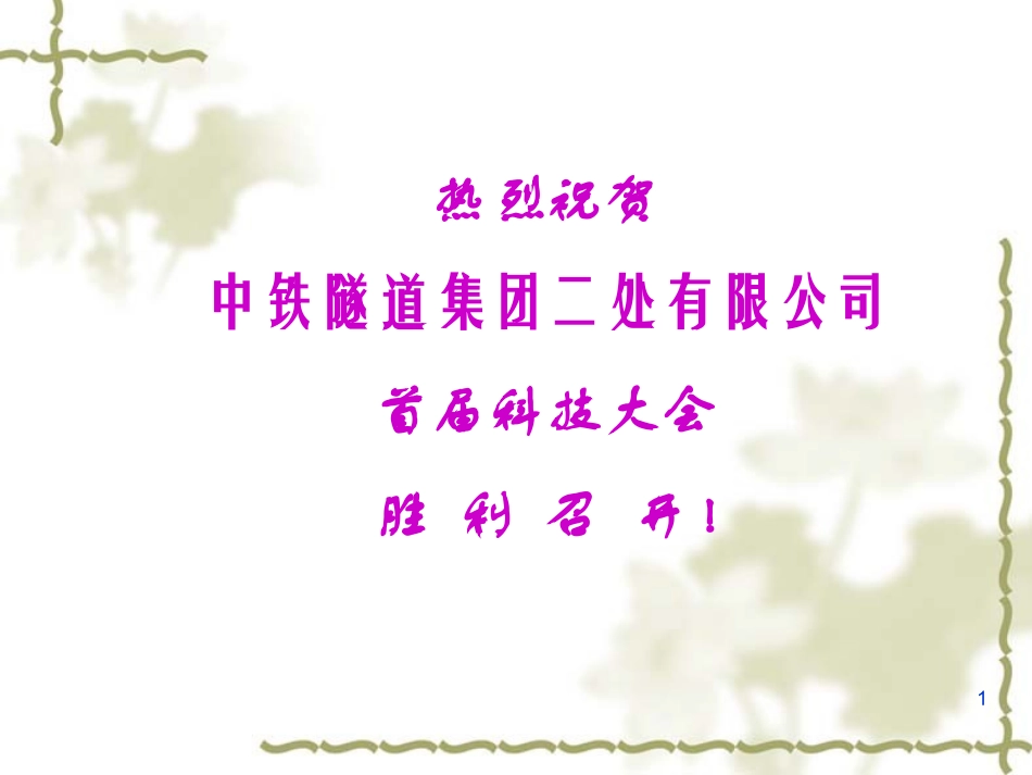 隧道渗漏水预防治理_第1页