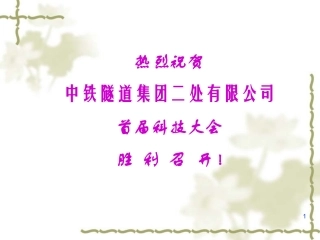 隧道渗漏水预防治理