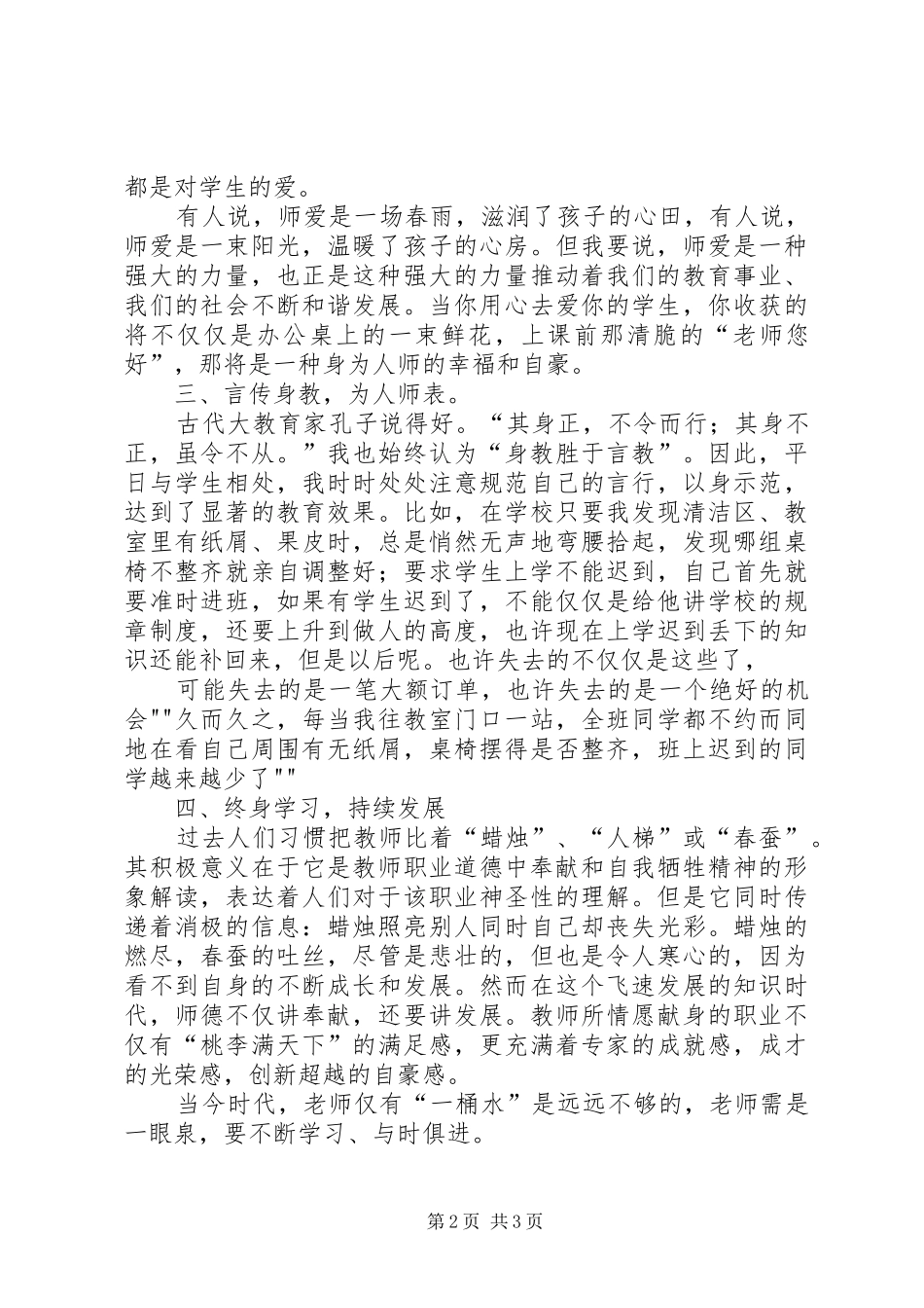 我眼中的儿童演讲稿_第2页