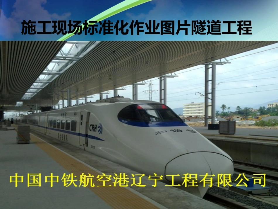 隧道作业标准化施工图片_第1页