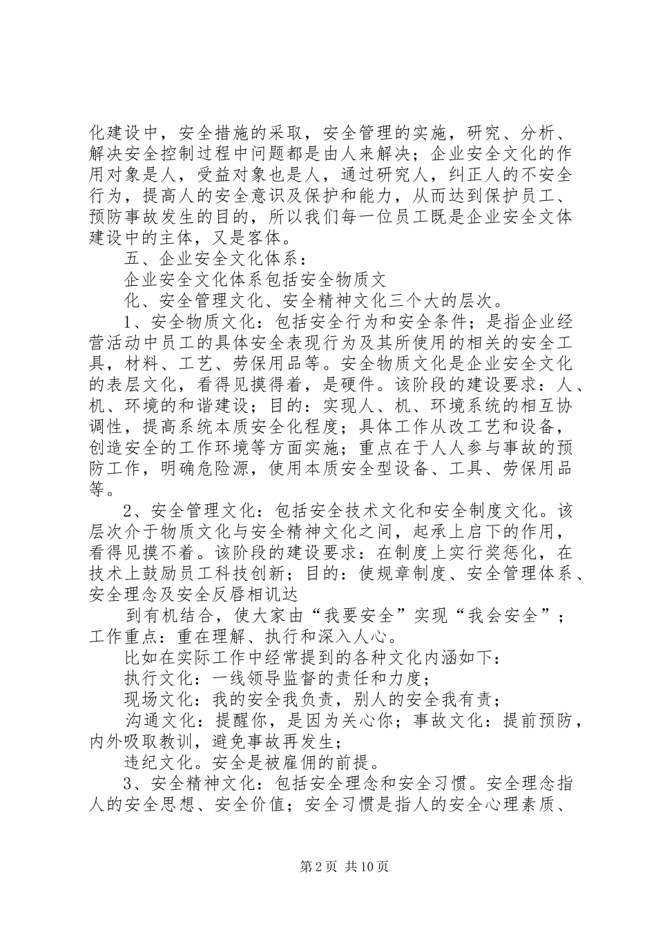 我要安全安全文化知识培训总结_第2页