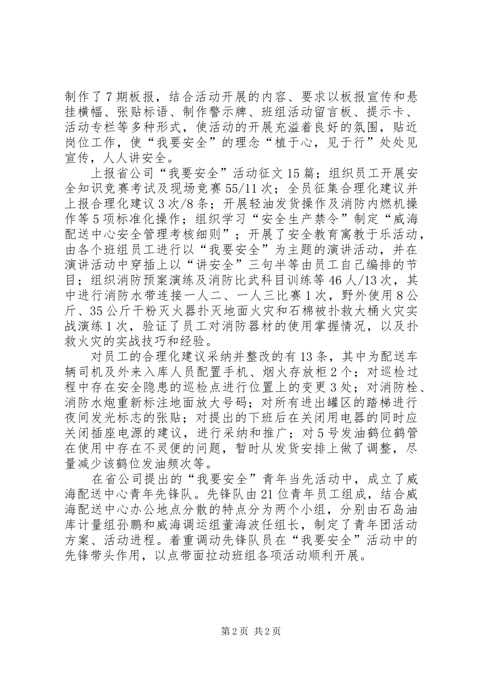 我要安全活动工作总结_第2页
