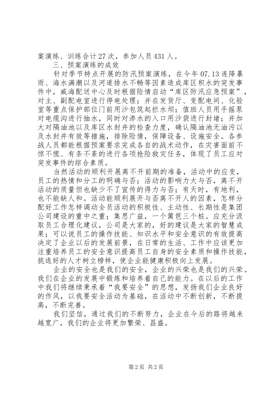 我要安全活动经验总结_第2页
