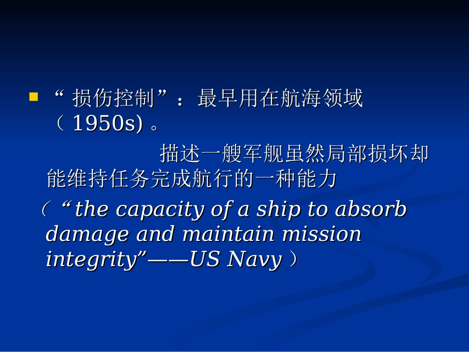 损伤控制外科讲义_第2页