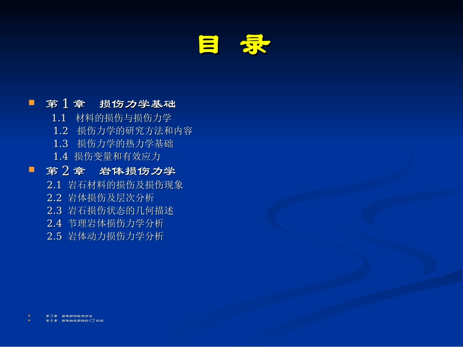 损伤力学讲义资料_第2页