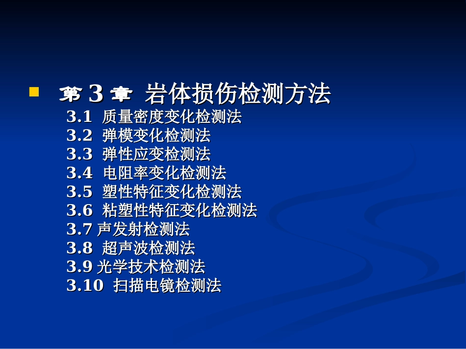 损伤力学讲义资料_第3页