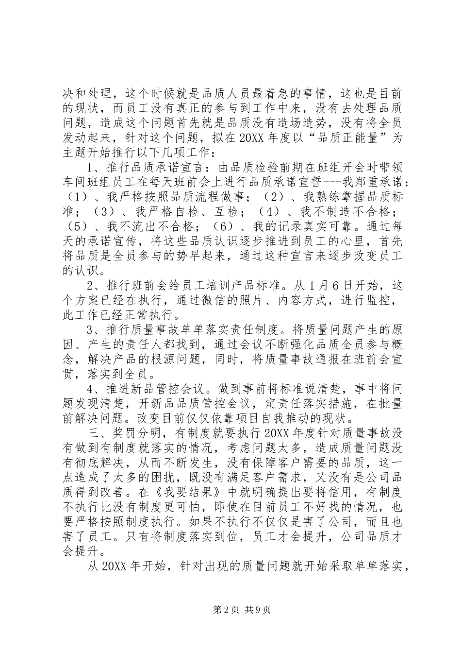 我要结果学习心得报告_第2页