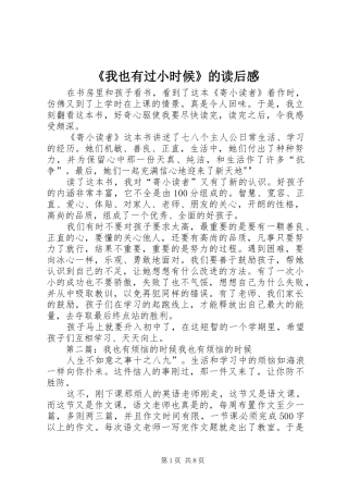 我也有过小时候的读后感