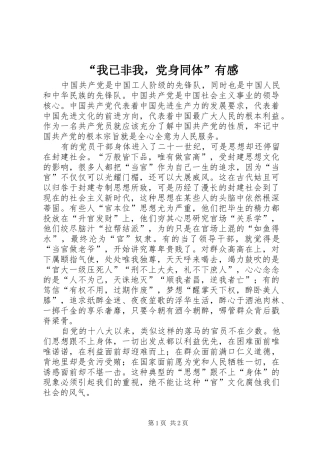 我已非我，党身同体有感