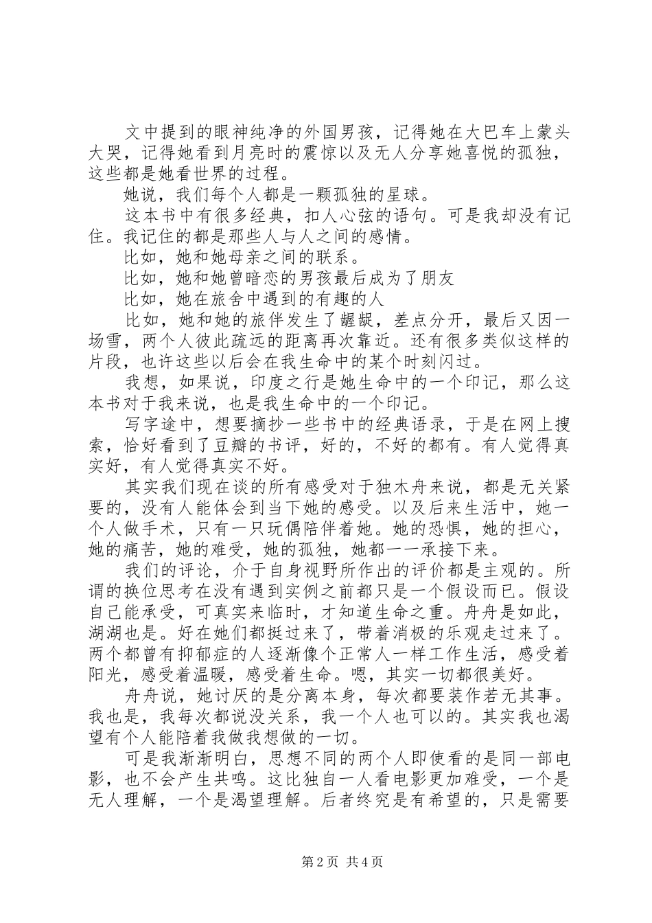 我亦飘零久读后感_第2页