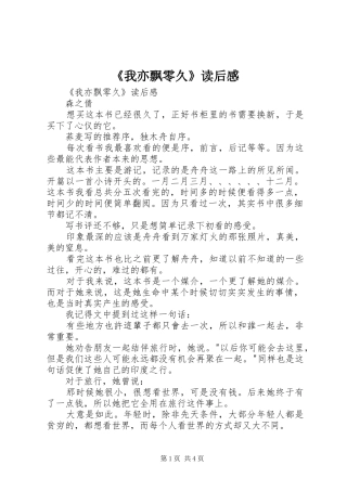 我亦飘零久读后感