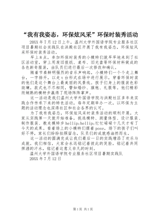 我有我姿态，环保炫风采环保时装秀活动
