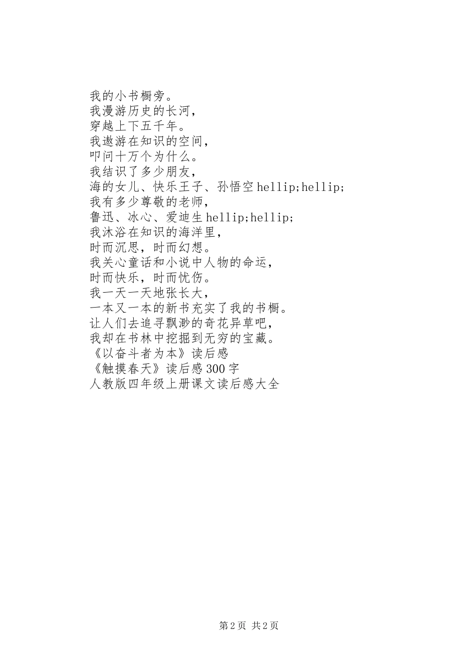 我有一个小小书橱读后感_第2页