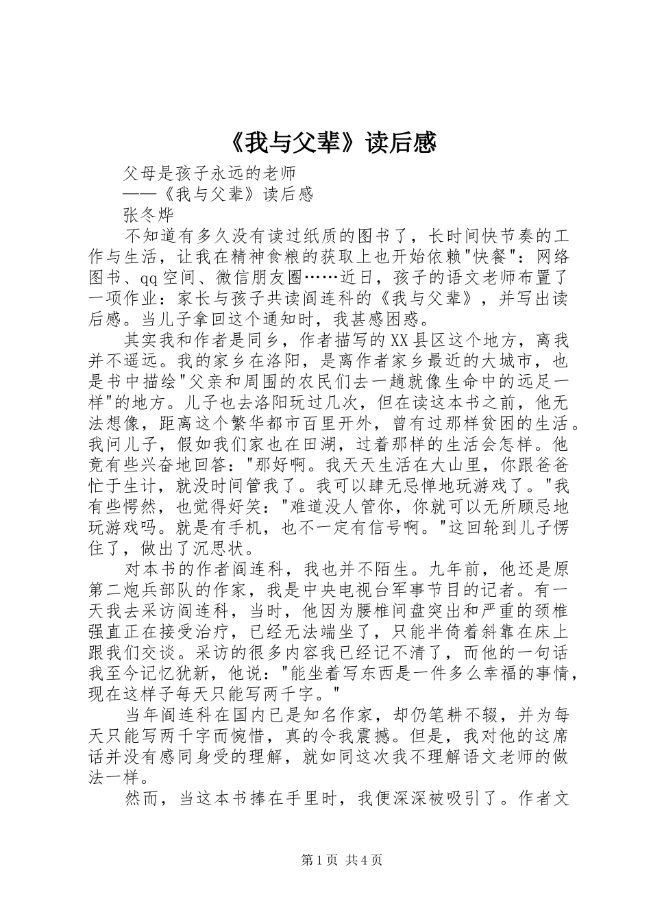 我与父辈读后感_第1页