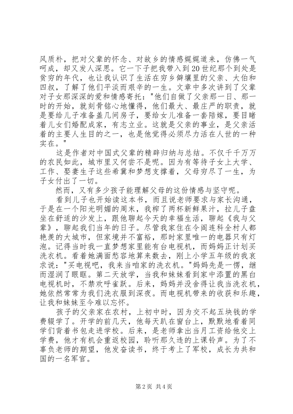 我与父辈读后感_第2页