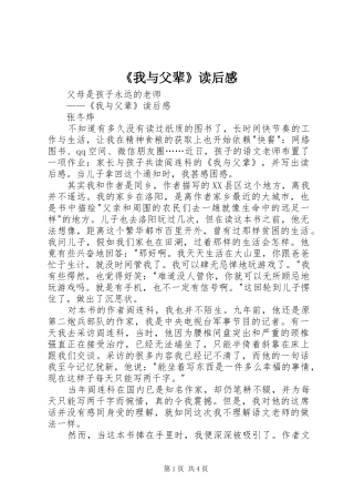 我与父辈读后感