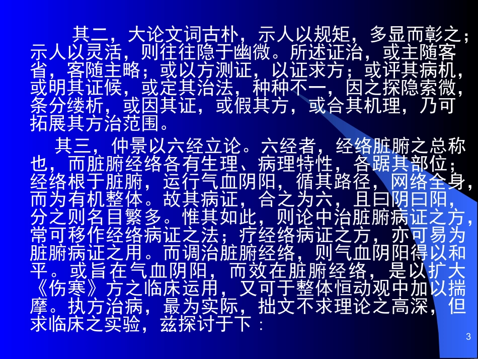 拓展伤寒论方临床运用途径_第3页