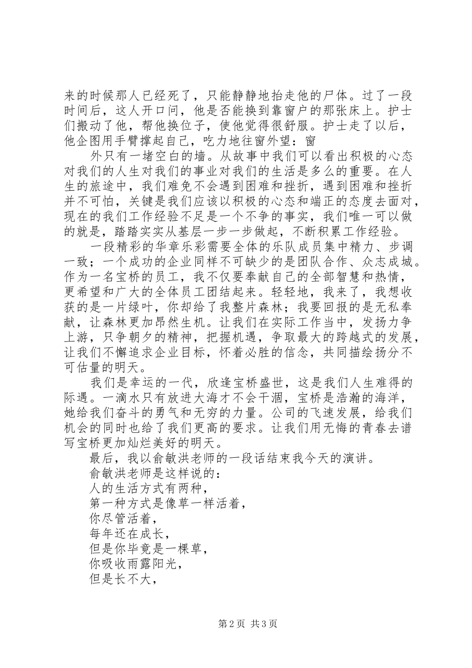 我与公司同发展演讲稿_第2页
