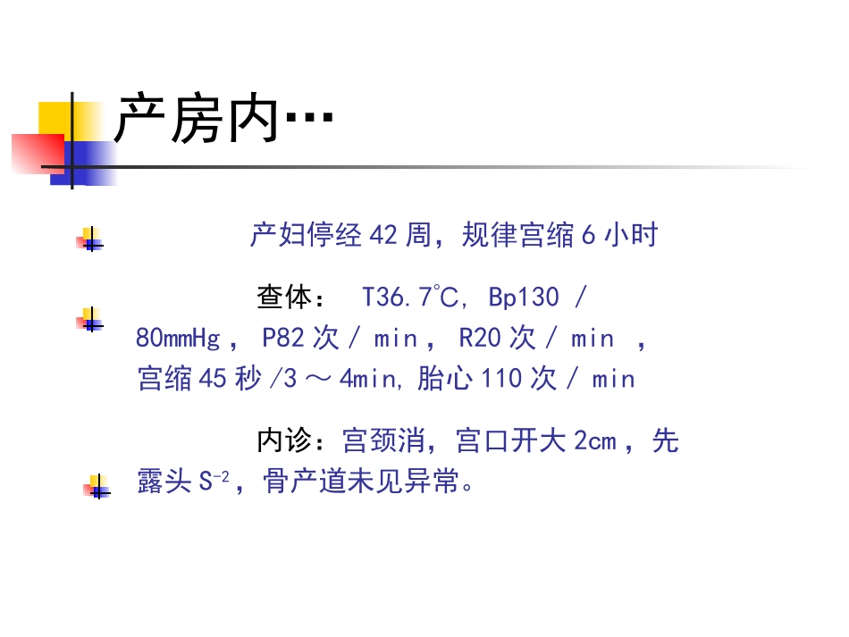 胎儿宫内窘迫_第1页