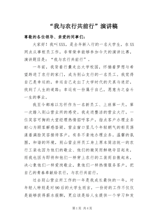 我与农行共前行演讲稿