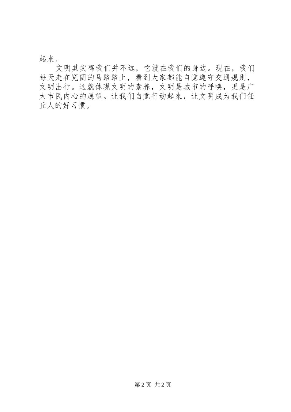 我与文明同行心得体会_第2页