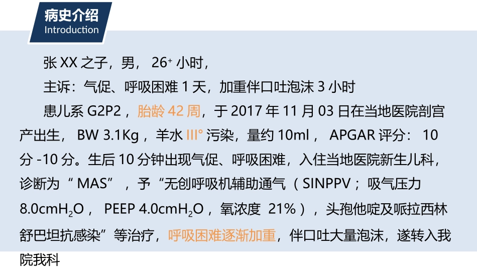 胎粪吸入综合征病例讨论_第2页