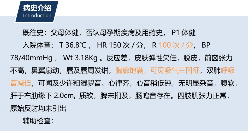 胎粪吸入综合征病例讨论_第3页