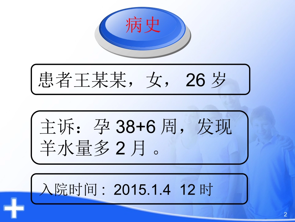 胎盘早剥典型病例精选课件_第2页