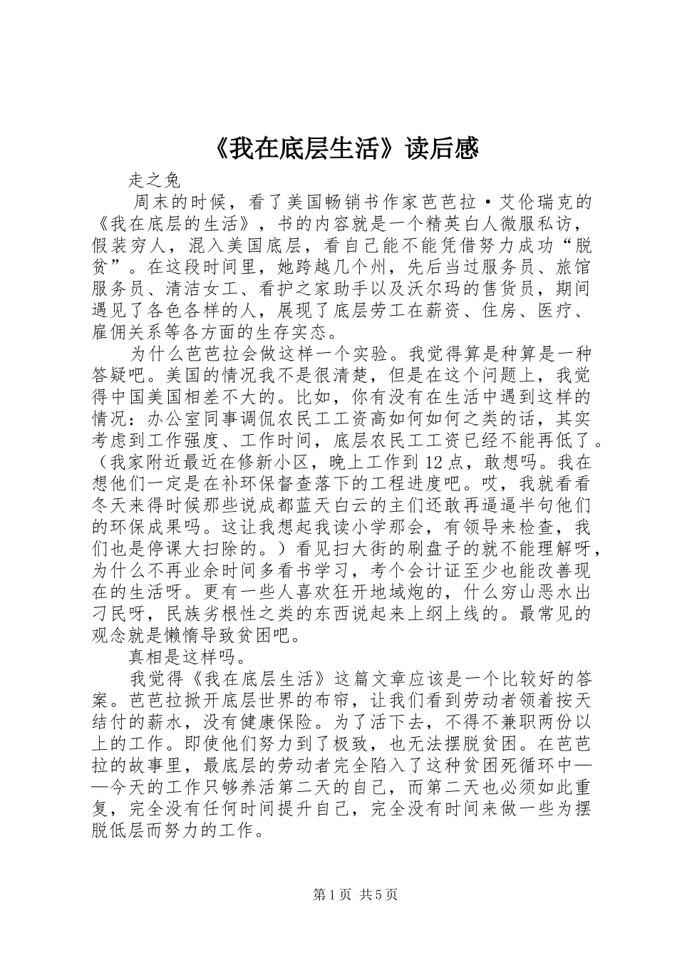 我在底层生活读后感_第1页