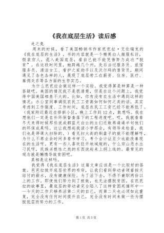 我在底层生活读后感