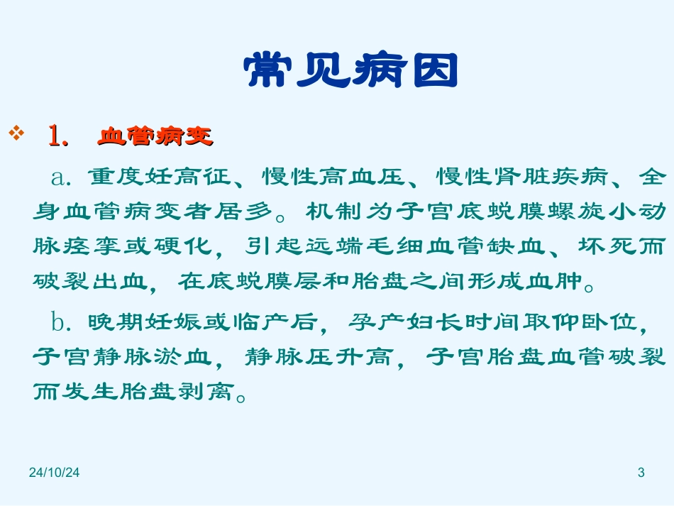 胎盘早剥最新版_第3页