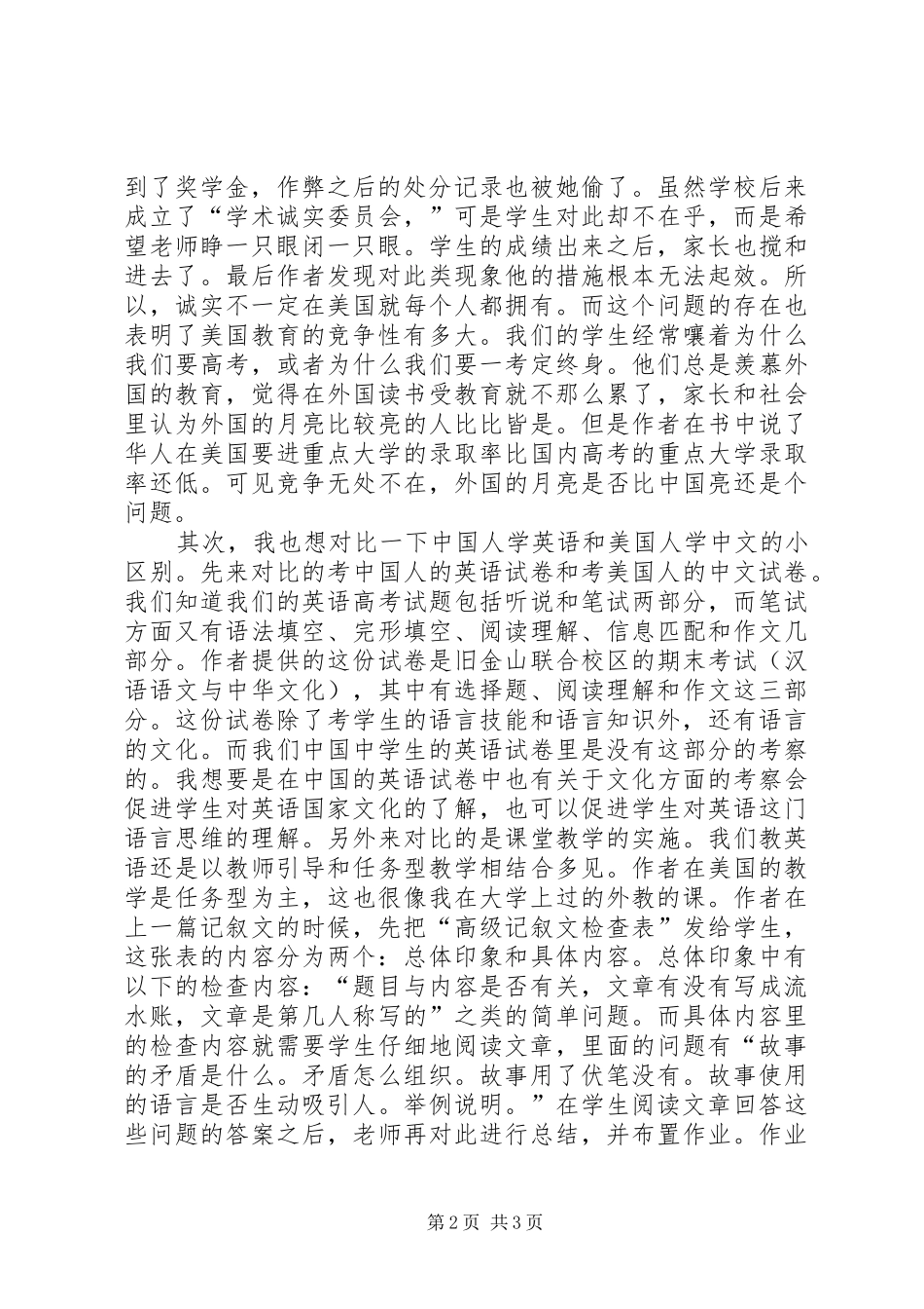 我在美国教中学读后感_第2页