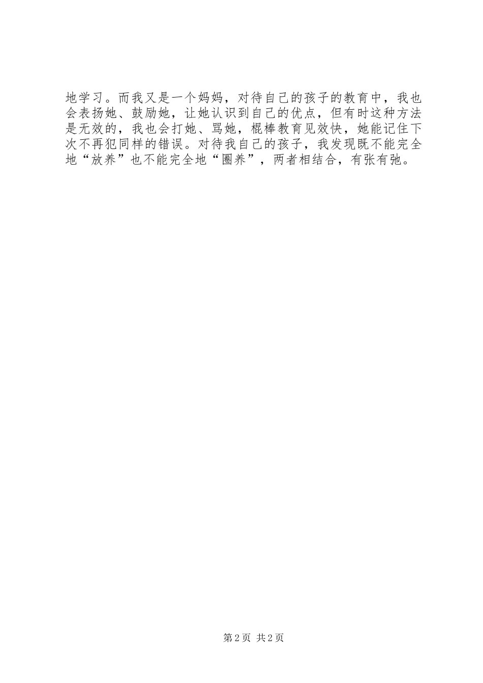 我在美国做妈妈读后感_第2页